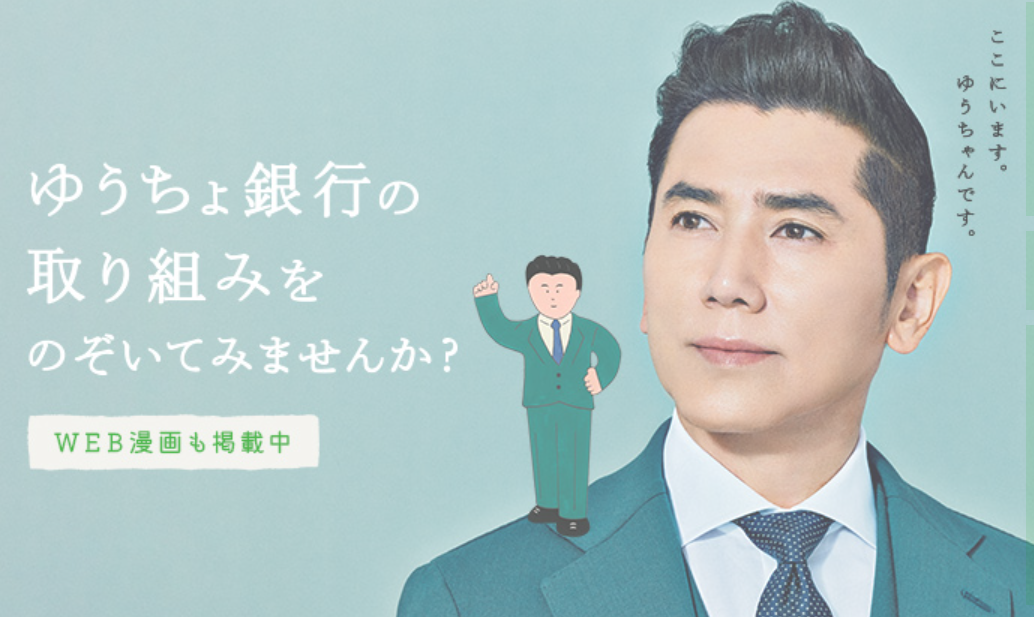 大学生におすすめな銀行口座:番外編 ゆうちょ銀行