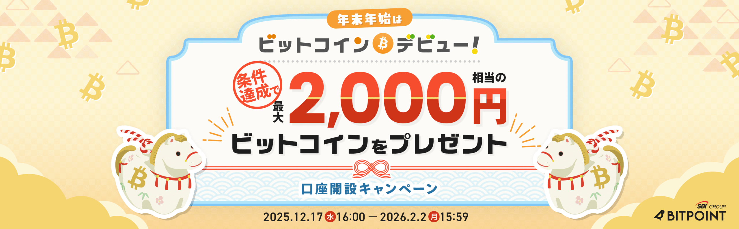仮想通貨が無料でもらえる1.ビットポイントのキャンペーン活用