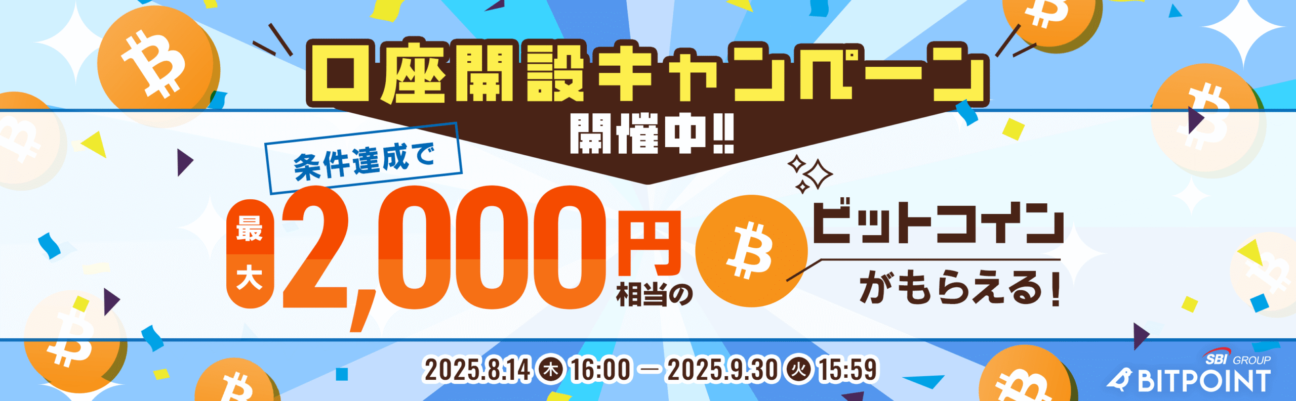 ビットポイント(BITPOINT)の紹介コード以外!お得なキャンペーン