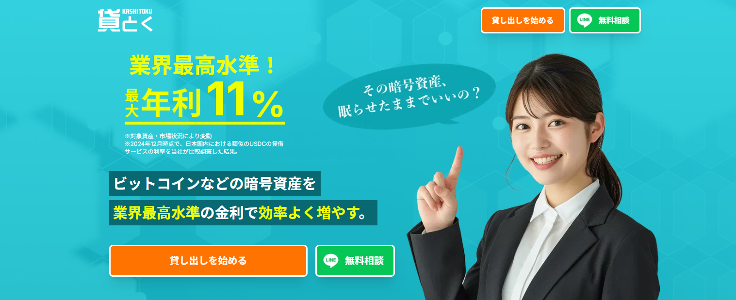 「貸とく」とは？